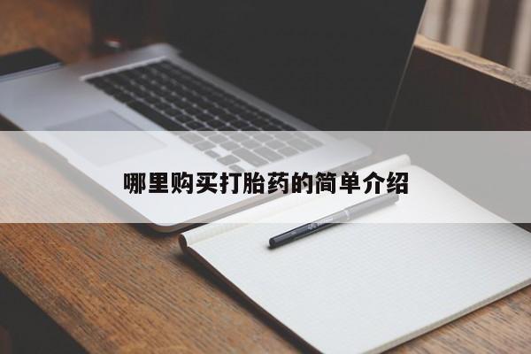 私人医院可以打胎药吗新闻 第102页