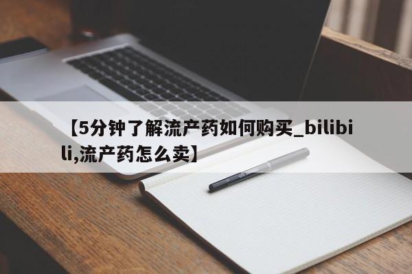 私人医院可以打胎药吗要闻 第172页